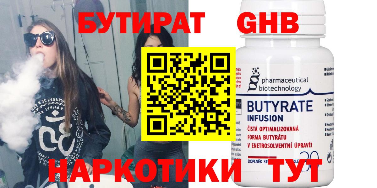 Бутират оксибутират Искитим