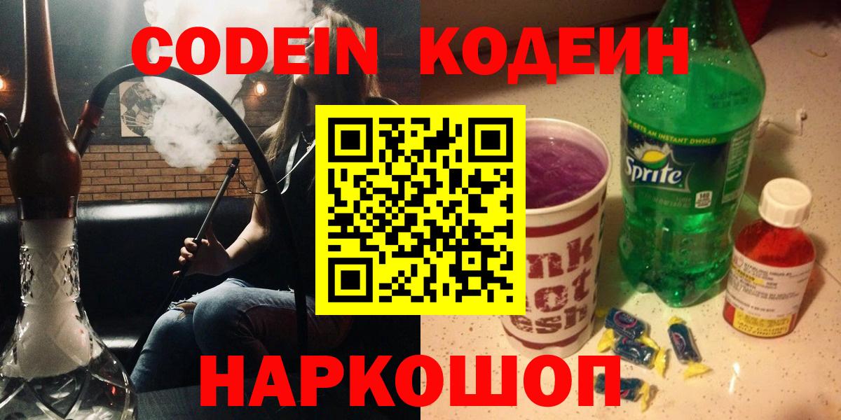 Codein Purple Drank Искитим