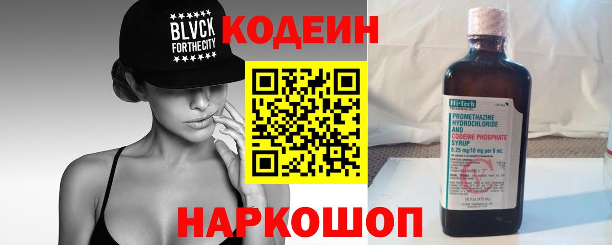 Кодеиновый сироп Lean Purple Drank  Вход с VPN  Искитим 