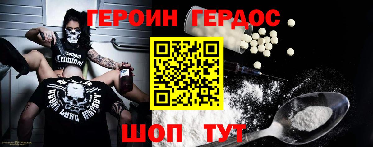 ГЕРОИН Heroin Искитим
