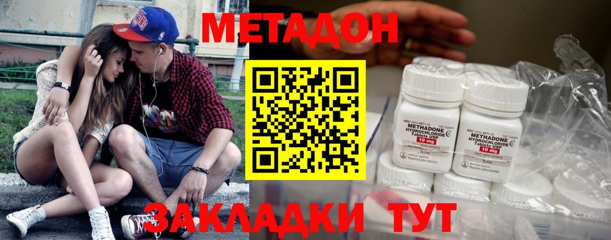 МЕТАДОН methadone  Метадон methadone  Искитим  Вход с VPN 